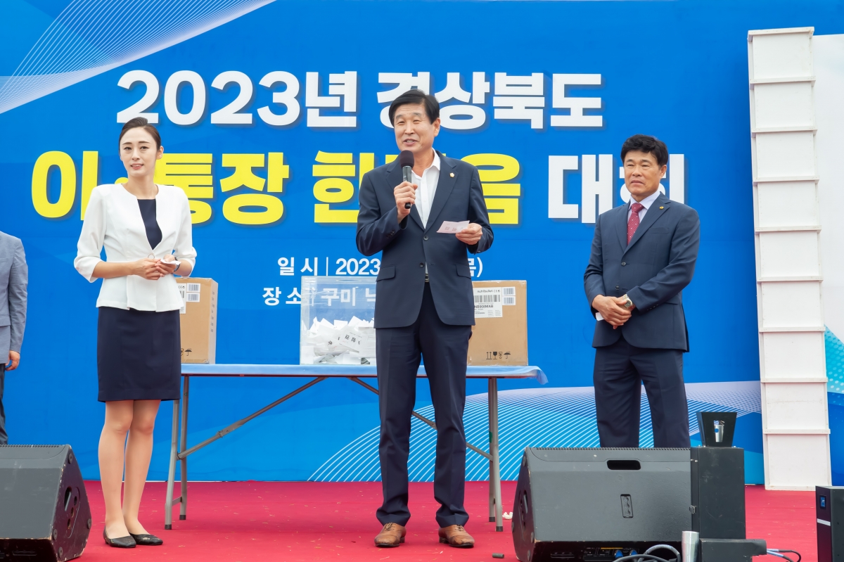 20230921-026[_P7U1875-2023년 경상북도 이·통장 한마음대회.JPG
