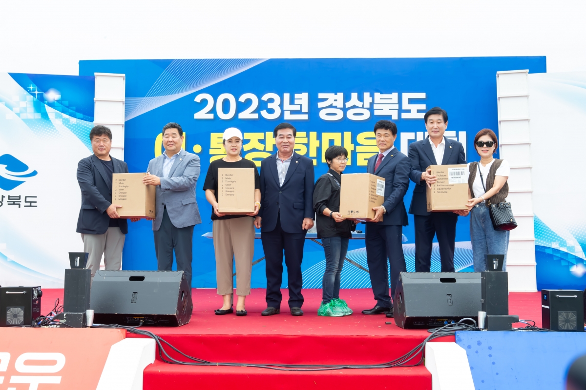 20230921-027[_P7U1881-2023년 경상북도 이·통장 한마음대회.JPG