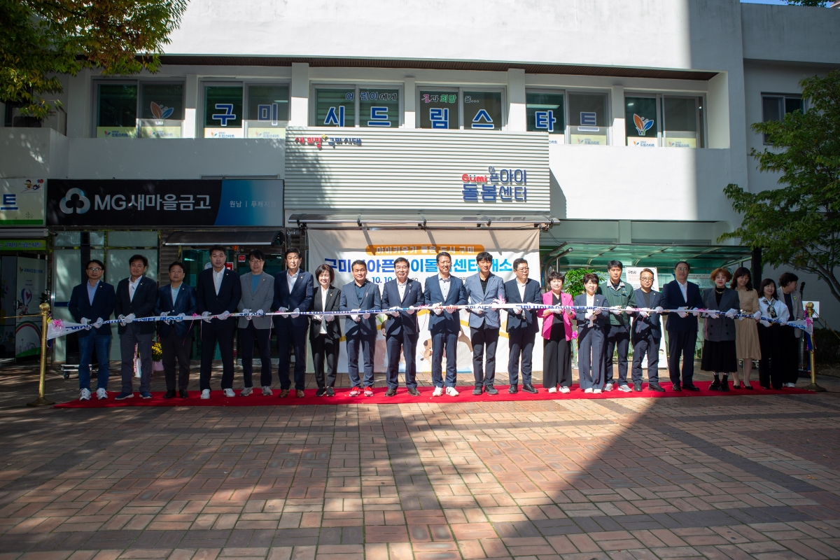 20231010-035[_P7U3153-구미시 아픈아이 돌봄센터 개소식.JPG