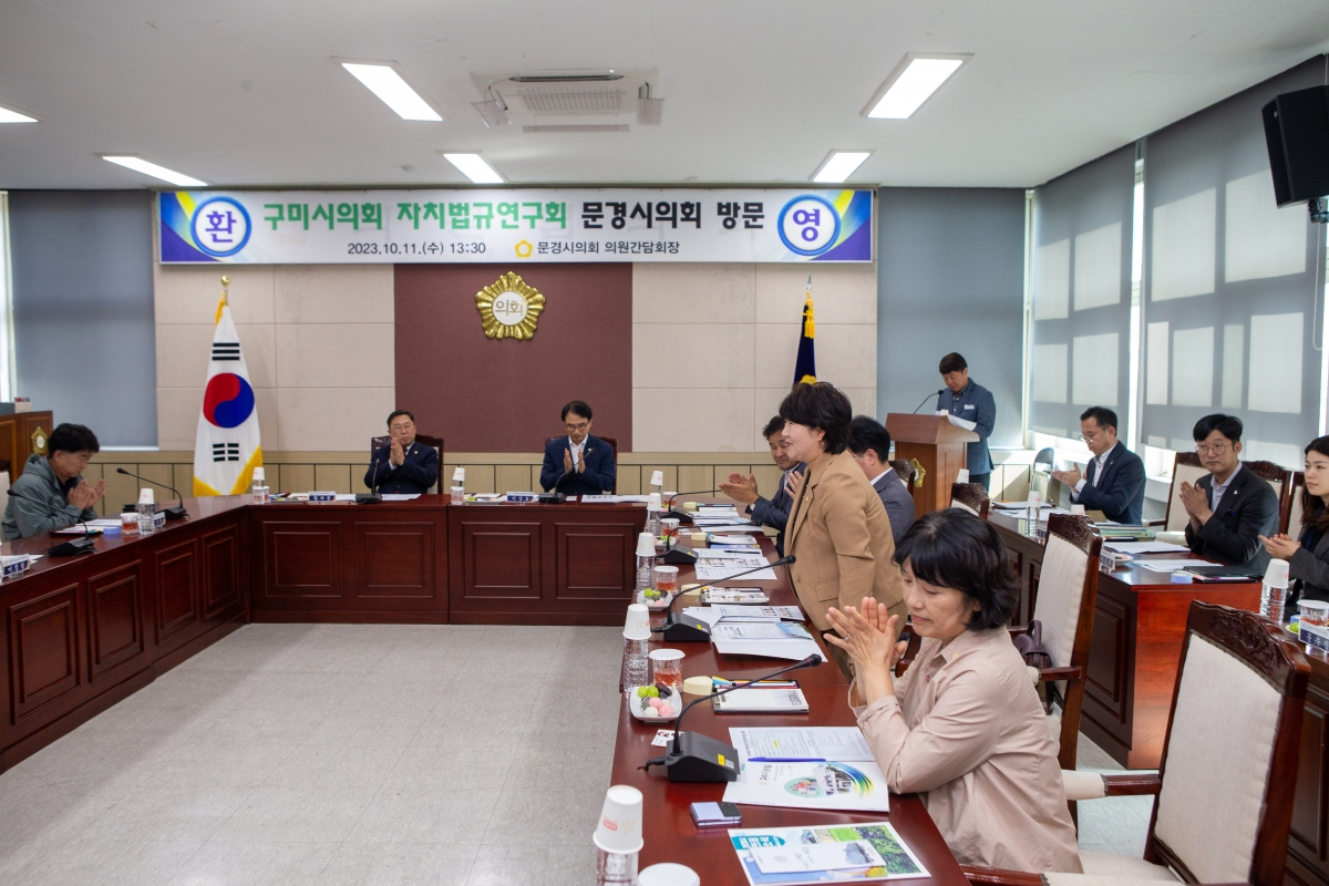 20231011-009[_P7U3217-의원연구단체 자치법규 연구회 문경시의회 방문.JPG