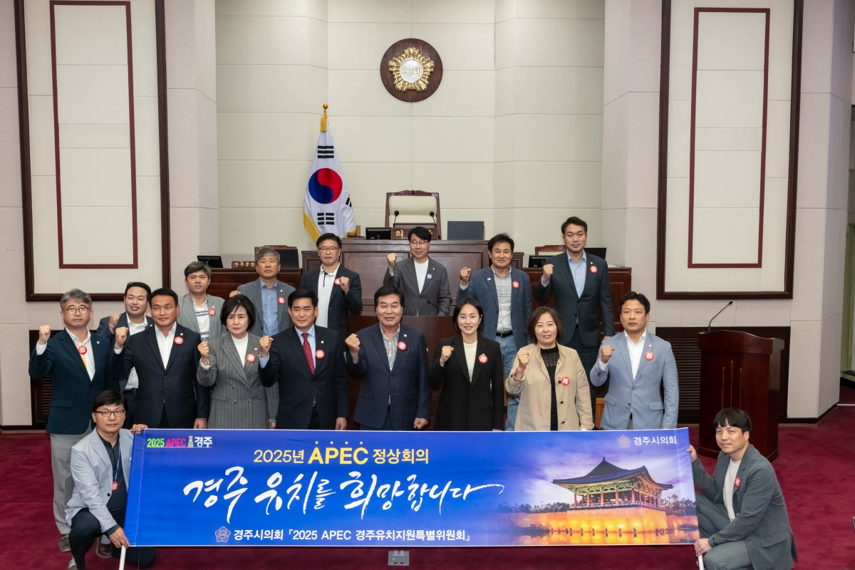 20231018-039[IMG_7355-경주시의회 2025 APEC 경주유치지원특별위원회 의원일행 의장실 방문.jpg
