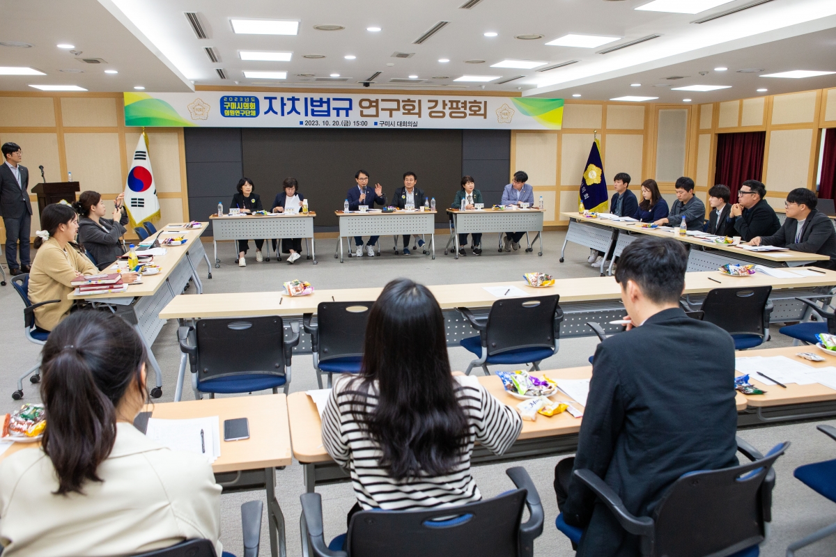 20231020-042[_P7U4797-의원연구단체 자치법규연구회 강평회.jpg