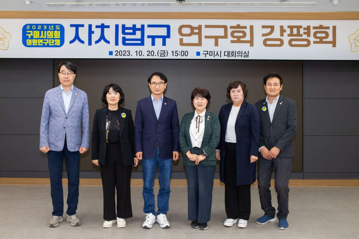 20231020-045[_P7U4804-의원연구단체 자치법규연구회 강평회.jpg