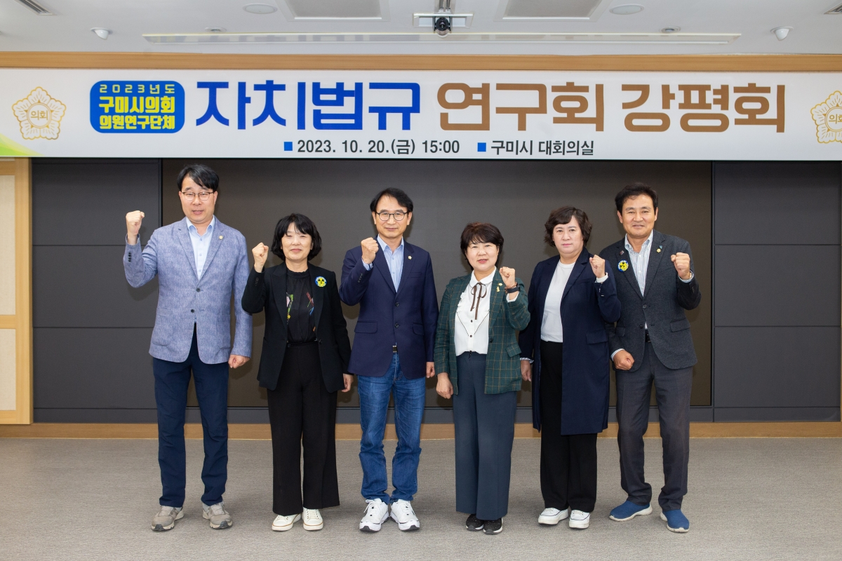 20231020-046[_P7U4806-의원연구단체 자치법규연구회 강평회.jpg