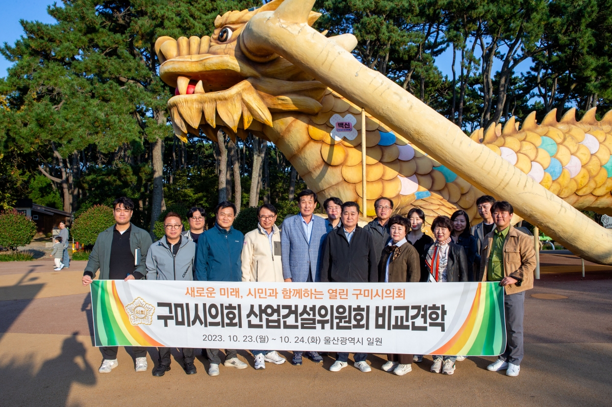 20231023-097[_P7U5537-제271회 임시회 산업건설위원회 울산광역시 대왕암공원 비교건학.jpg