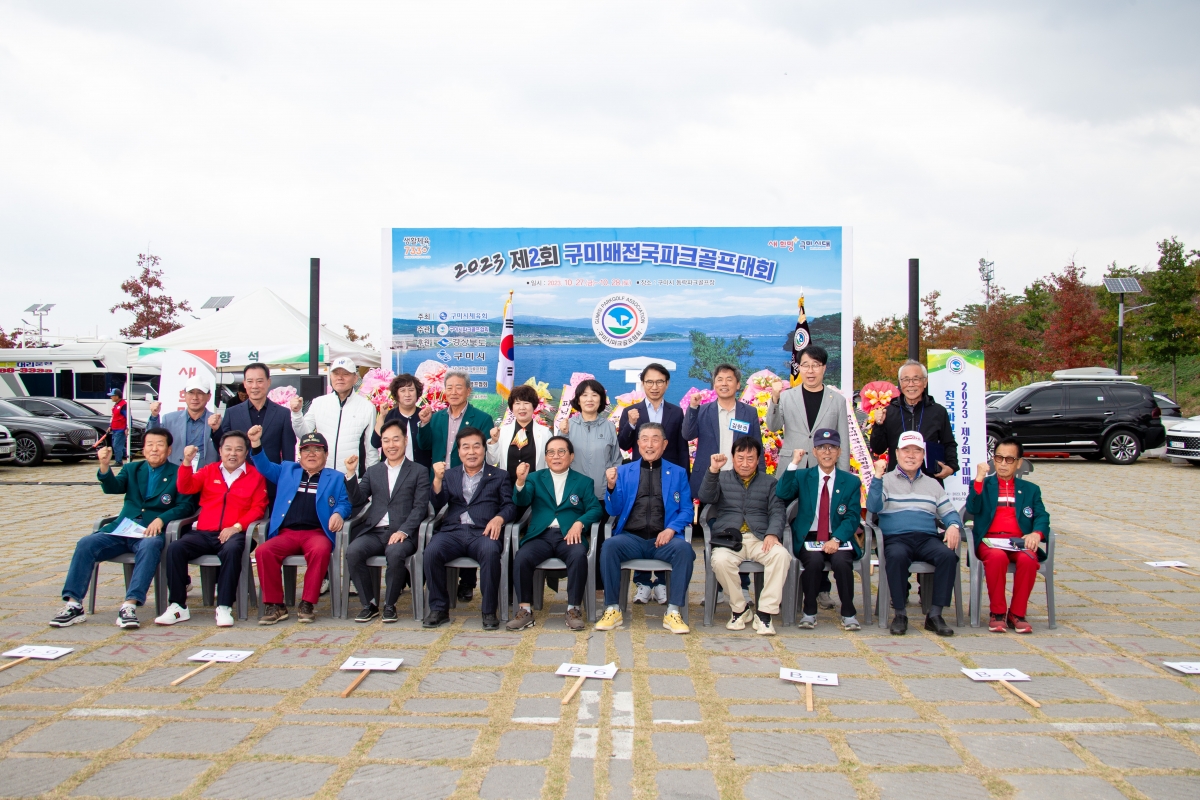 20231027-016[_P7U6219-2023년 구미배 전국 파크골프대회.jpg