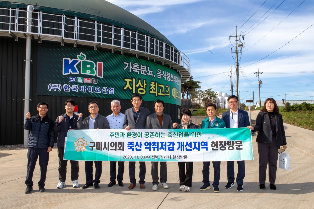 20231108-026[_P7U8032-의원연구단체 농,축산 환경개선 연구회 전북 김제시 한국바이오산업 기업체 방문.jpg