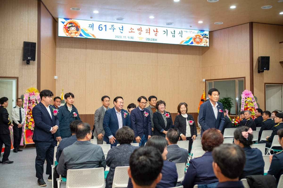 20231109-031[_P7U8121-제61주년 소방의 날 기념식.jpg