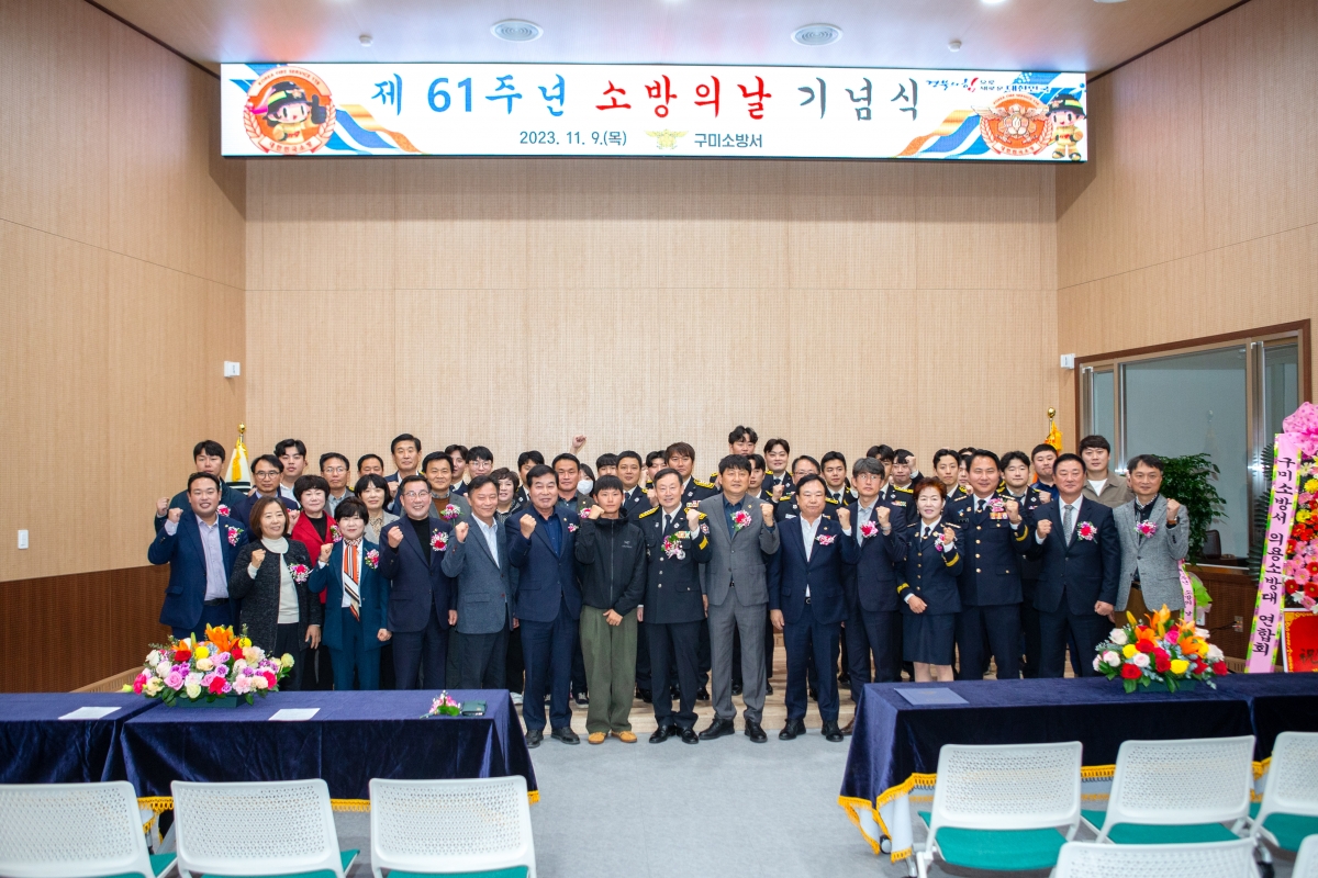 20231109-033[_P7U8131-제61주년 소방의 날 기념식.jpg