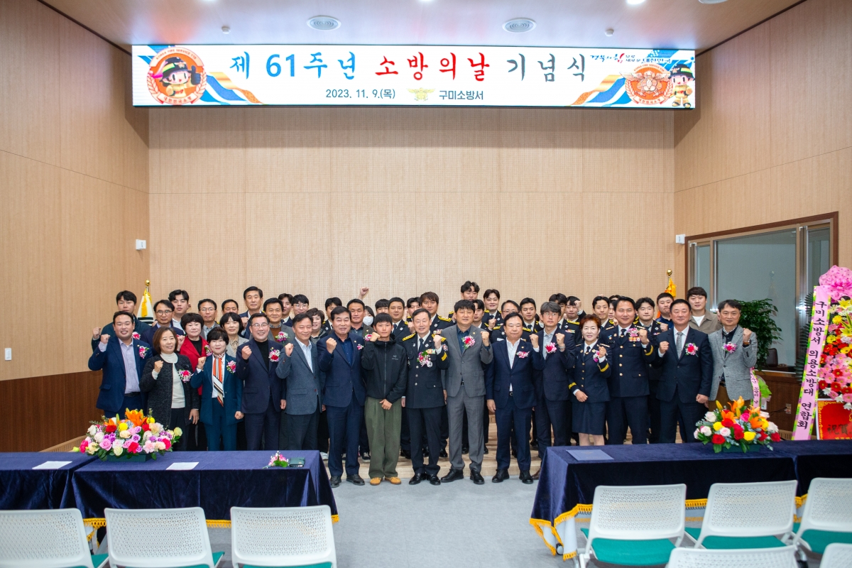 20231109-032[_P7U8130-제61주년 소방의 날 기념식.jpg