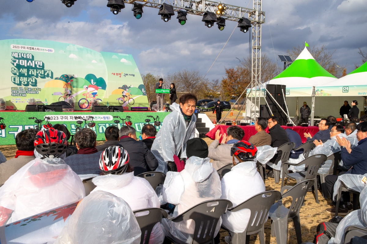 20231117-040[_P7U9102-구미시민 녹색 자전거 대행진.jpg