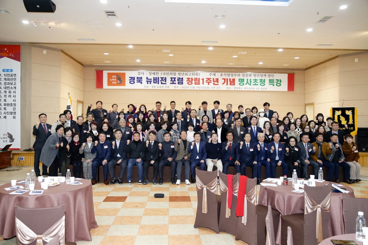 20231119-004[_P7U9452 복사-경북뉴비전포럼 창립1주년 기념 명사초청특강.jpg