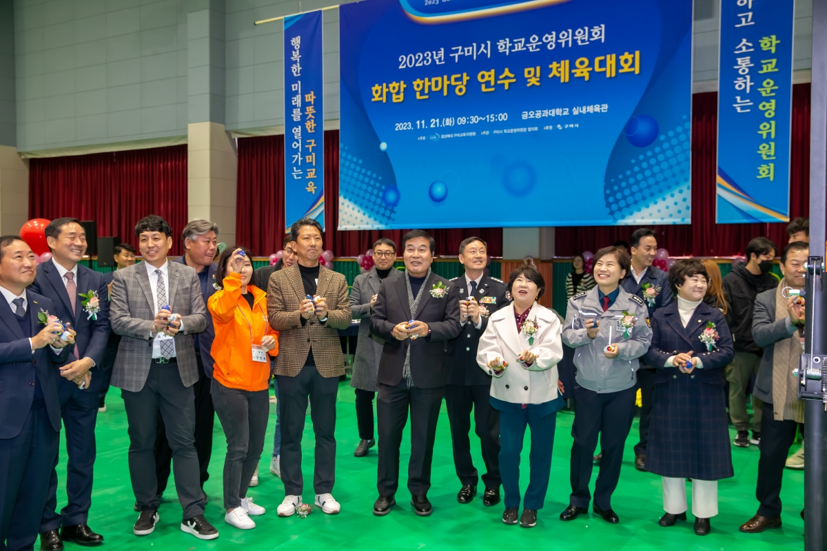 20231121-075[_P7U9932-구미시 학교운영위원장협의회 2023 학부모 연수회 및 화합 체육대회.jpg