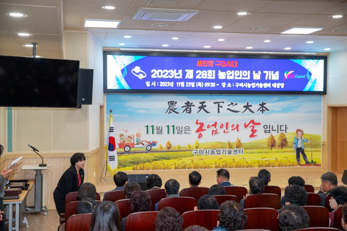 20231123-015[_P7U0251-제28회 농업인의 날 기념행사.jpg