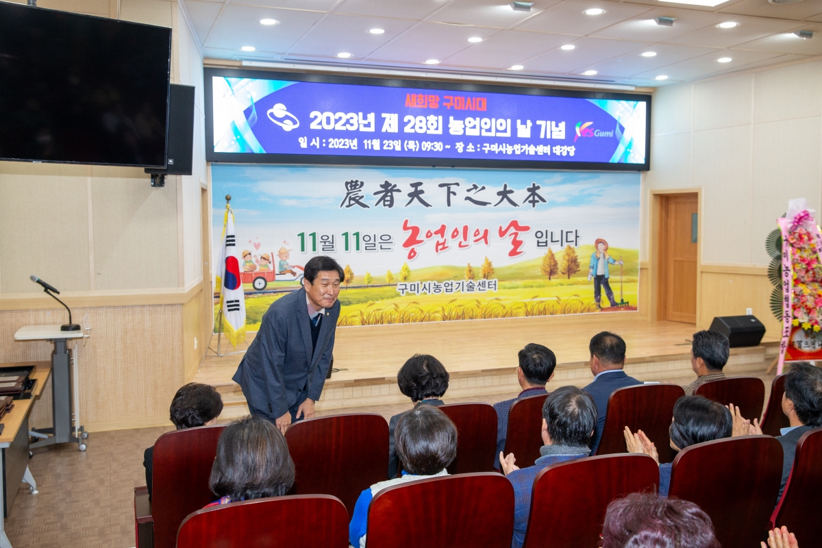 20231123-012[_P7U0246-제28회 농업인의 날 기념행사.jpg