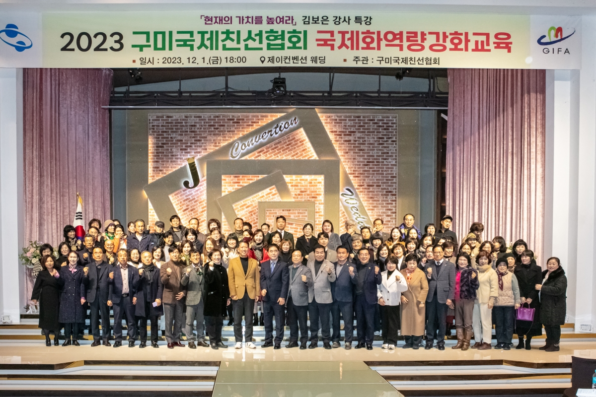 20231201-104[IMG_8730-2023 하반기 구미국제친선 국제화 역량강화 교육.jpg