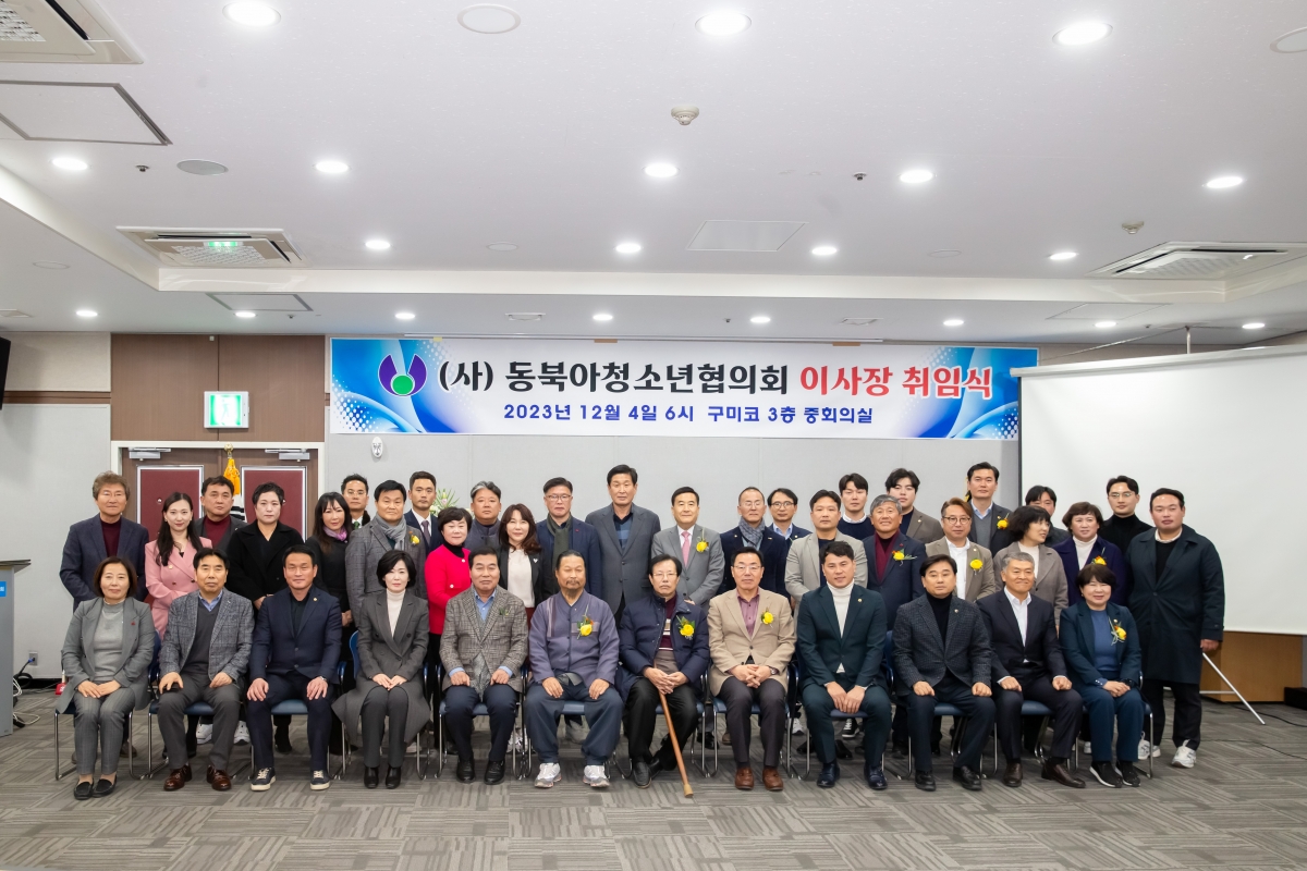 20231204-046[_P7U1944-사)동북아청소년협의회 이사장 취임식.jpg