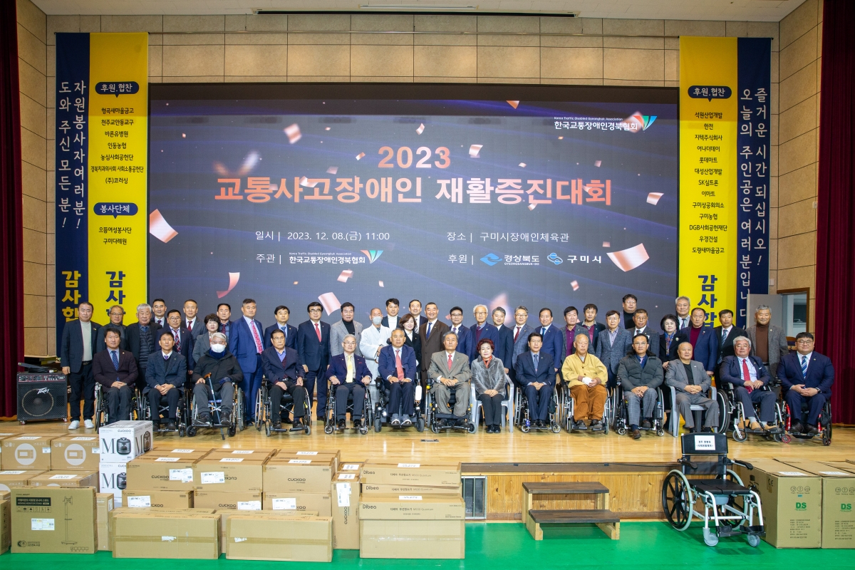 20231208-013[_P7U2545-2023 교통사고장애인 재활증진대회.jpg