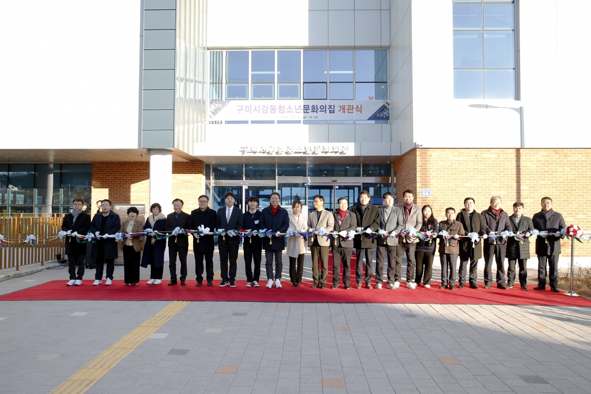 20231222-007[_P7U7772 복사-구미시 강동청소년문화의집 개관식.jpg