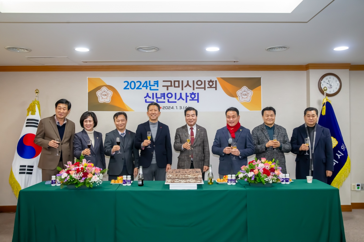20240103-046[_P7U9101-2024년 구미시의회 신년 인사회.jpg