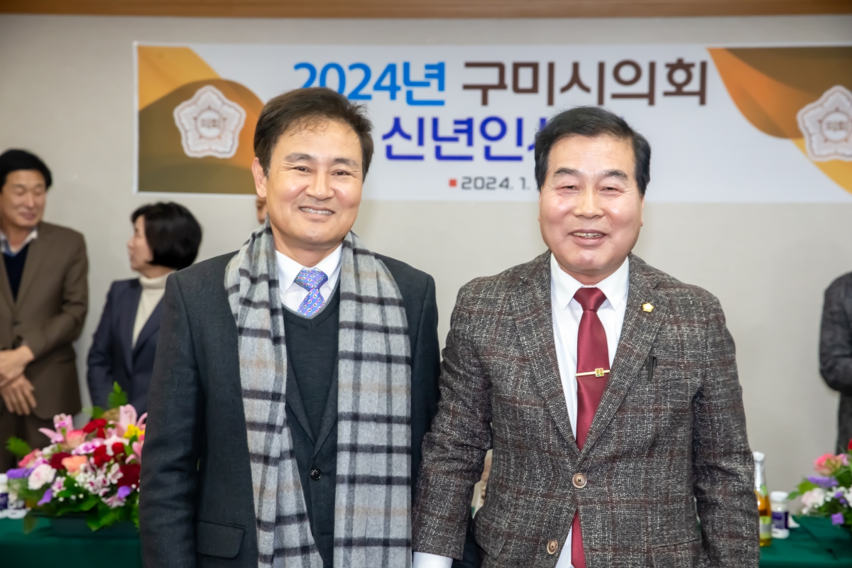 20240103-027[_P7U9048-2024년 구미시의회 신년 인사회.jpg