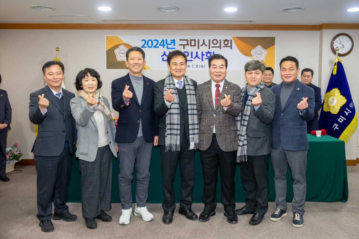 20240103-040[_P7U9082-2024년 구미시의회 신년 인사회.jpg