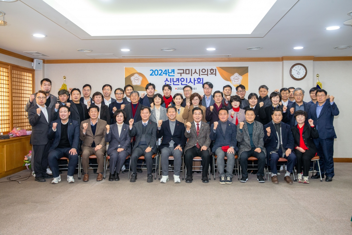 20240103-100[_P7U9142-2024년 구미시의회 신년 인사회.jpg