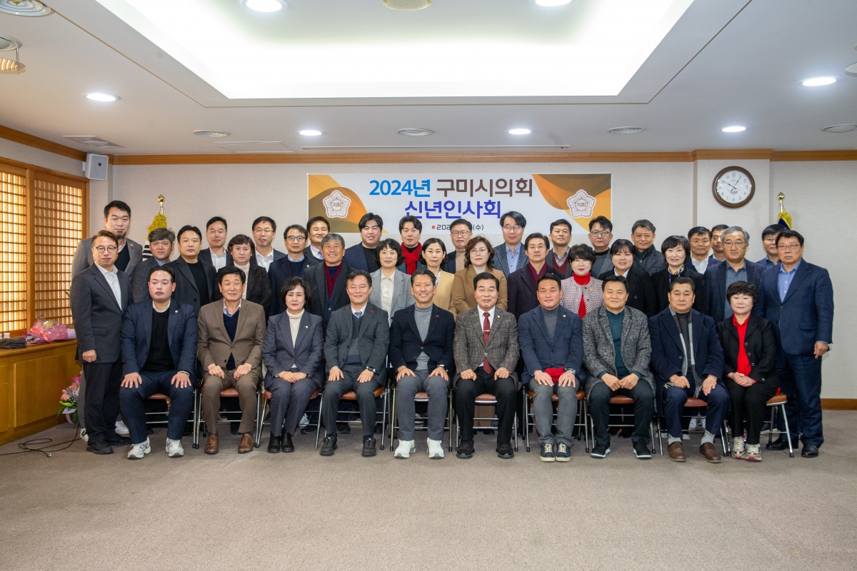20240103-097[_P7U9136-2024년 구미시의회 신년 인사회.jpg