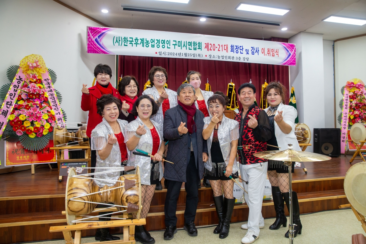 20240125-006[_P7U0493-한국후계농업경영인 구미시연합회 회장단 이취임식.jpg