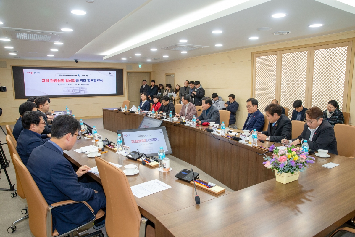 20240125-051[_P7U0609-구미시⟺교촌에프앤비(주) MOU 체결.jpg