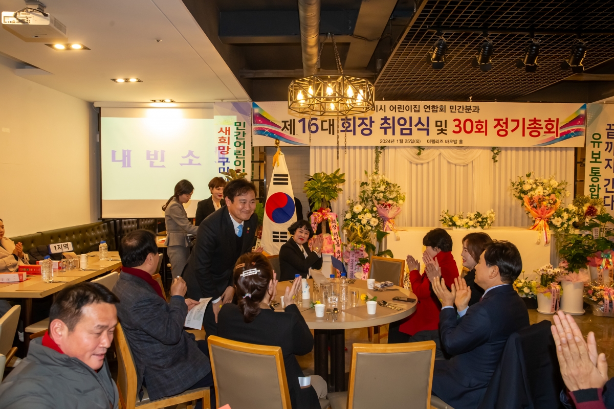 20240125-075[_P7U0685-구미시어린이집연합회 민간분과 회장 취임식 및 정기총회.jpg