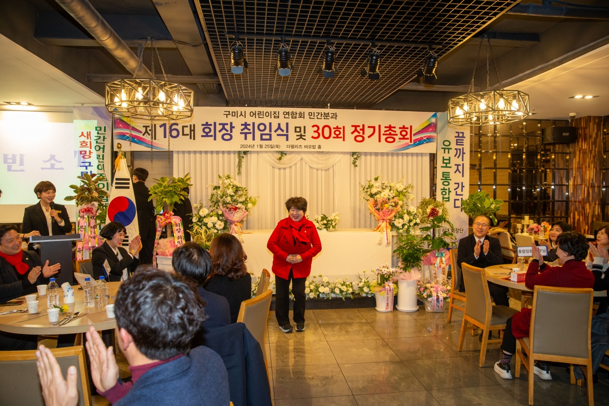 20240125-076[_P7U0688-구미시어린이집연합회 민간분과 회장 취임식 및 정기총회.jpg