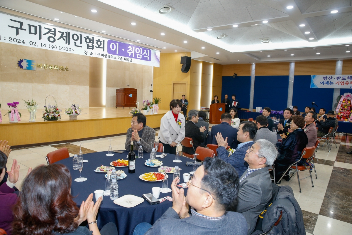 20240214-006[_P7U1797-1-사)구미경제인협회 회장 이취임식.jpg