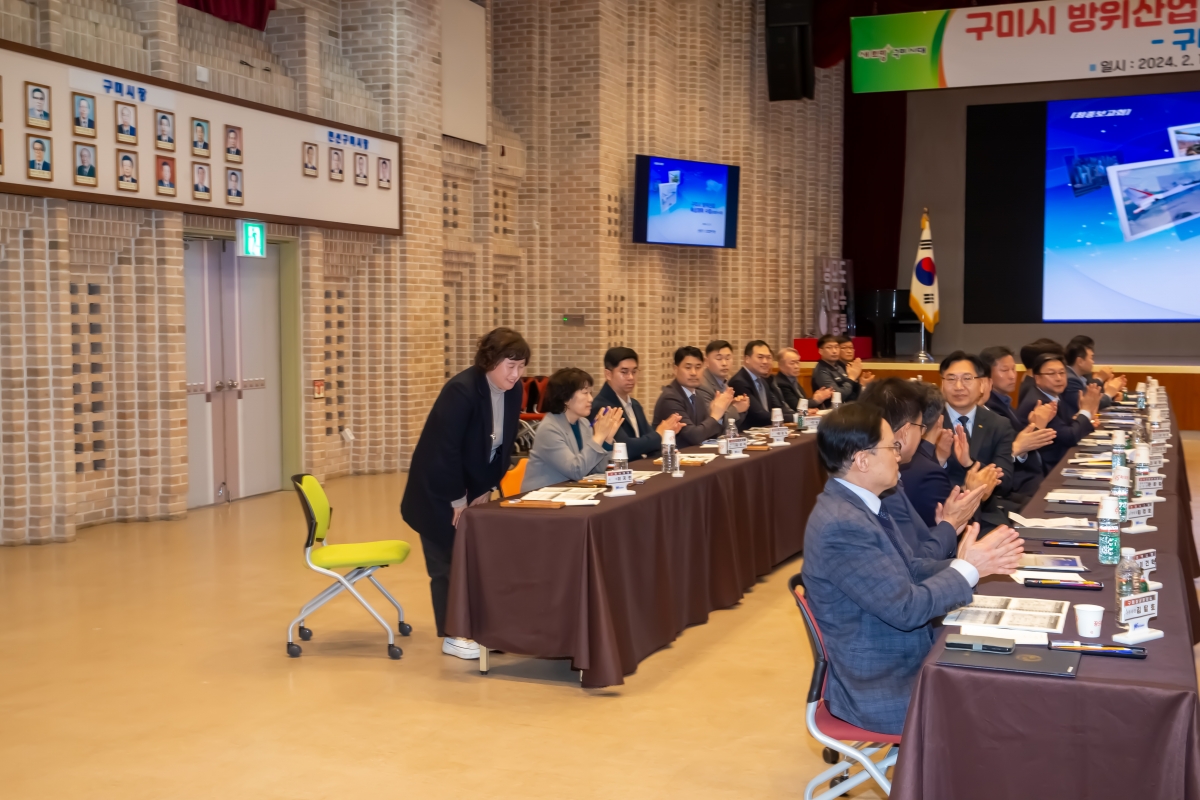 20240215-010[_P7U1871-구미시 방위산업 육성계획 수립 연구용역 최종보고.jpg