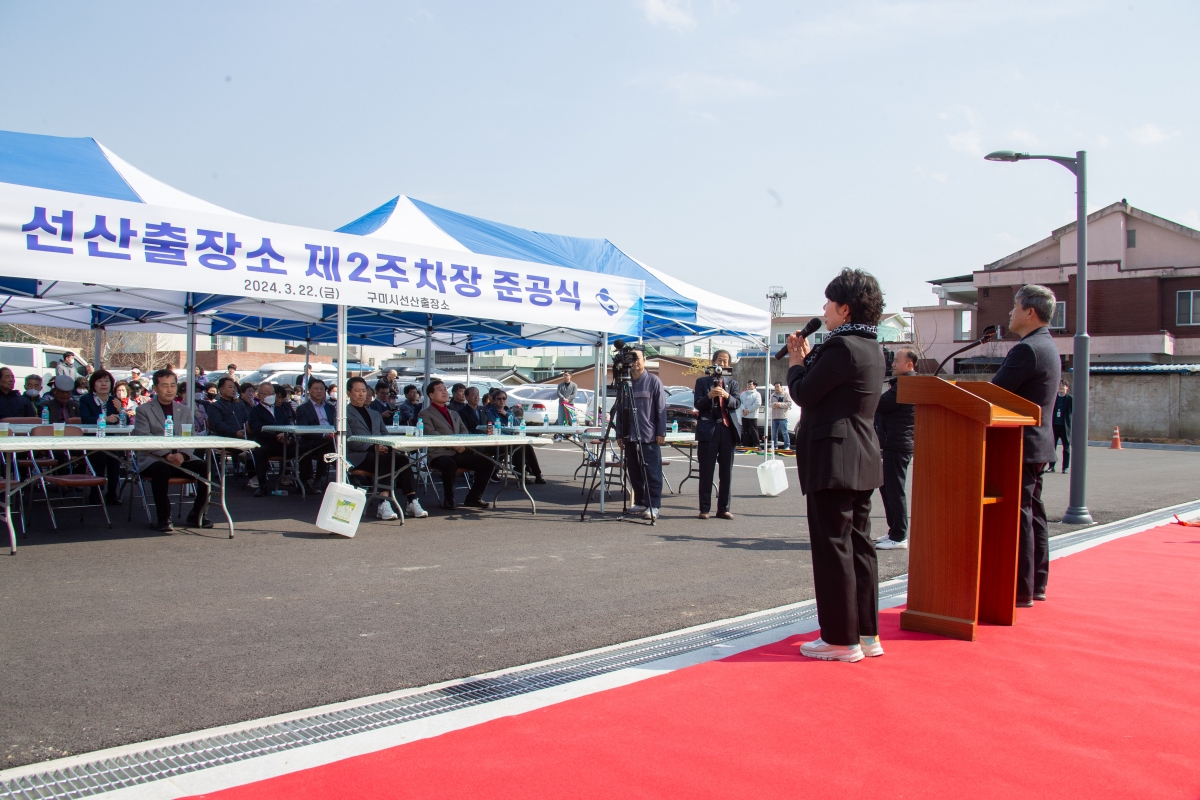 20240322-024[_P7U4754-선산출장소 제2주차장 준공식.jpg
