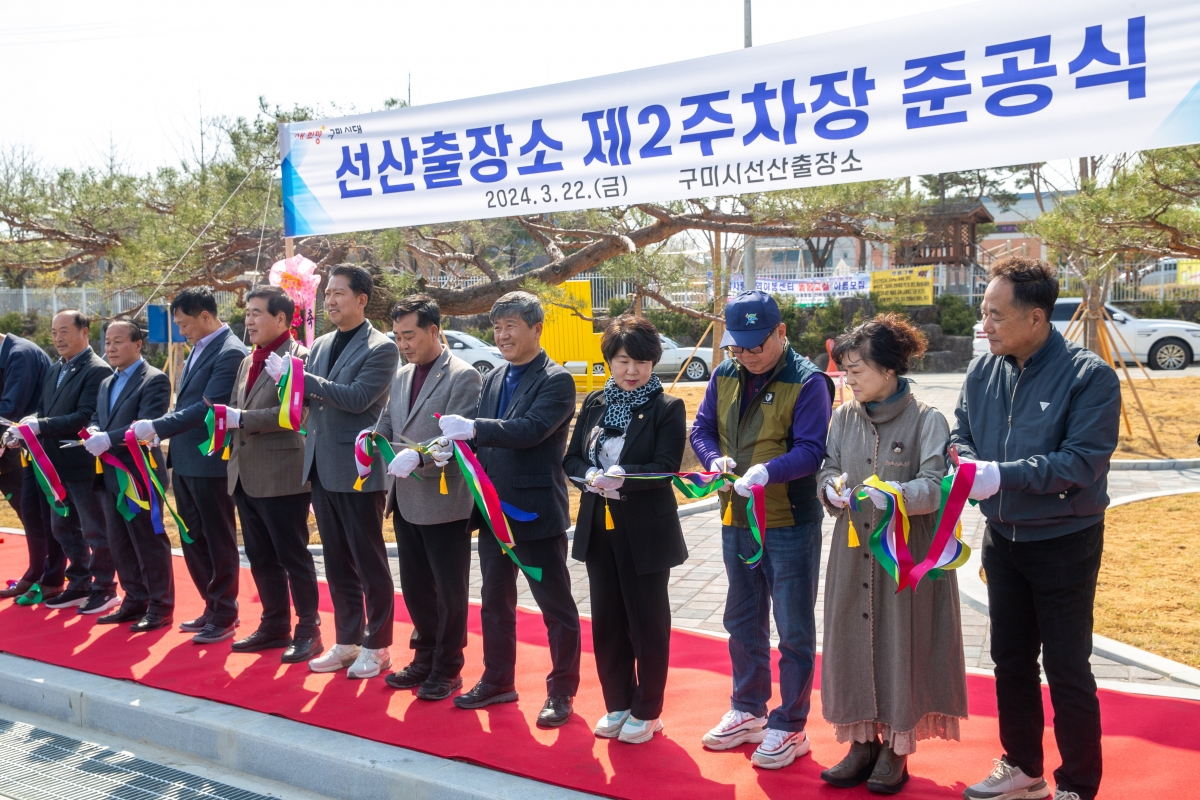 20240322-029[_P7U4767-선산출장소 제2주차장 준공식.jpg