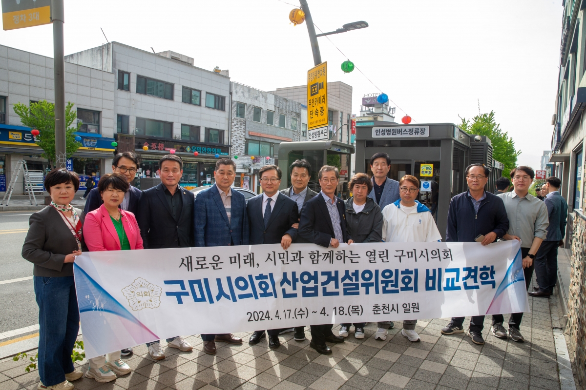 20240417-066[_P7U6311-제275회 임시회시 산업건설위원회 춘천시 버스정보시스템(BIS) 비교견학-1일차.jpg