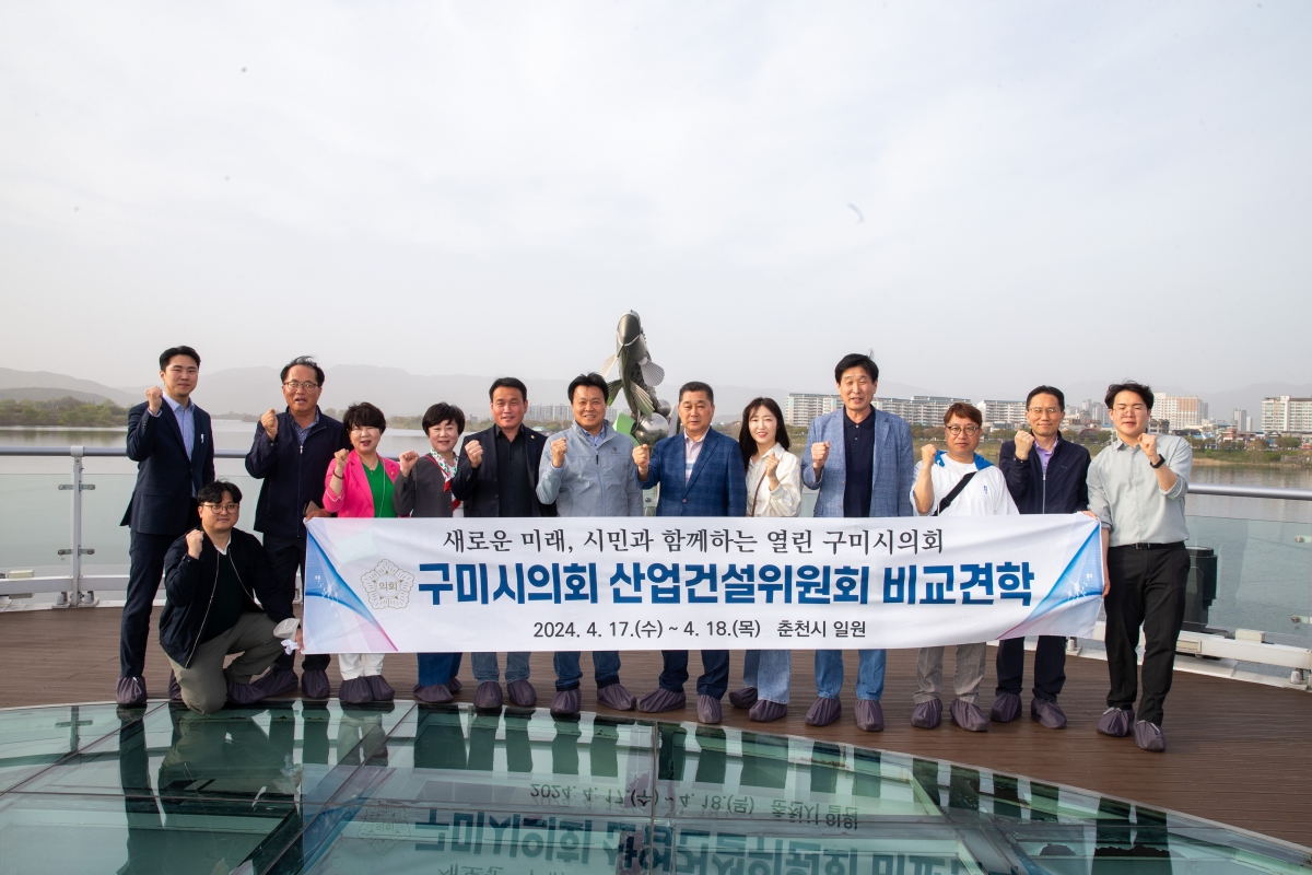 20240417-087[_P7U6374-제275회 임시회시 산업건설위원회 춘천시 소양강 스카이워크 비교견학-1일차.jpg