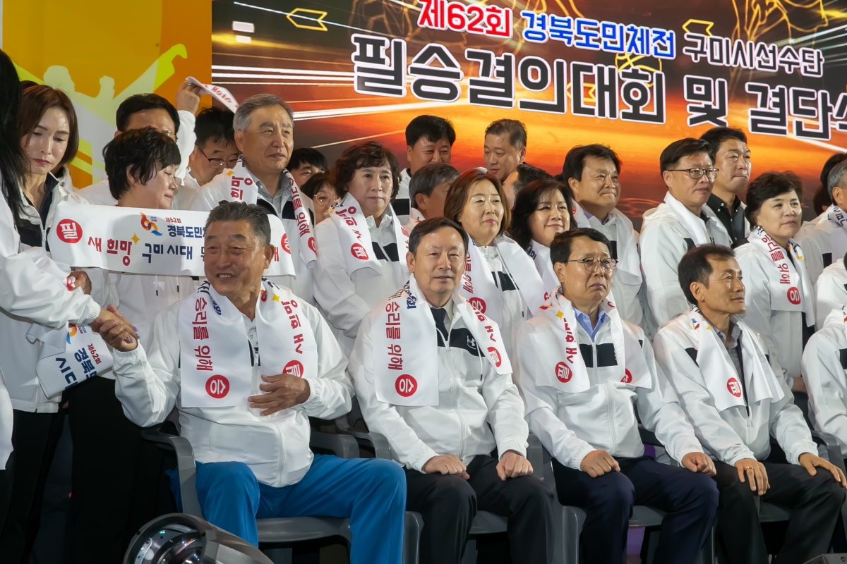 20240429-083[_P7U8698-제62회 경북도민체육대회 구미시선수단 필승결의대회 및 결단식.jpg