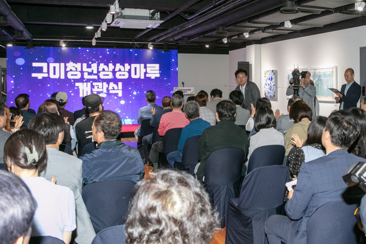 20240430-045[IMG_1296-구미청년상상마루 개관식.jpg