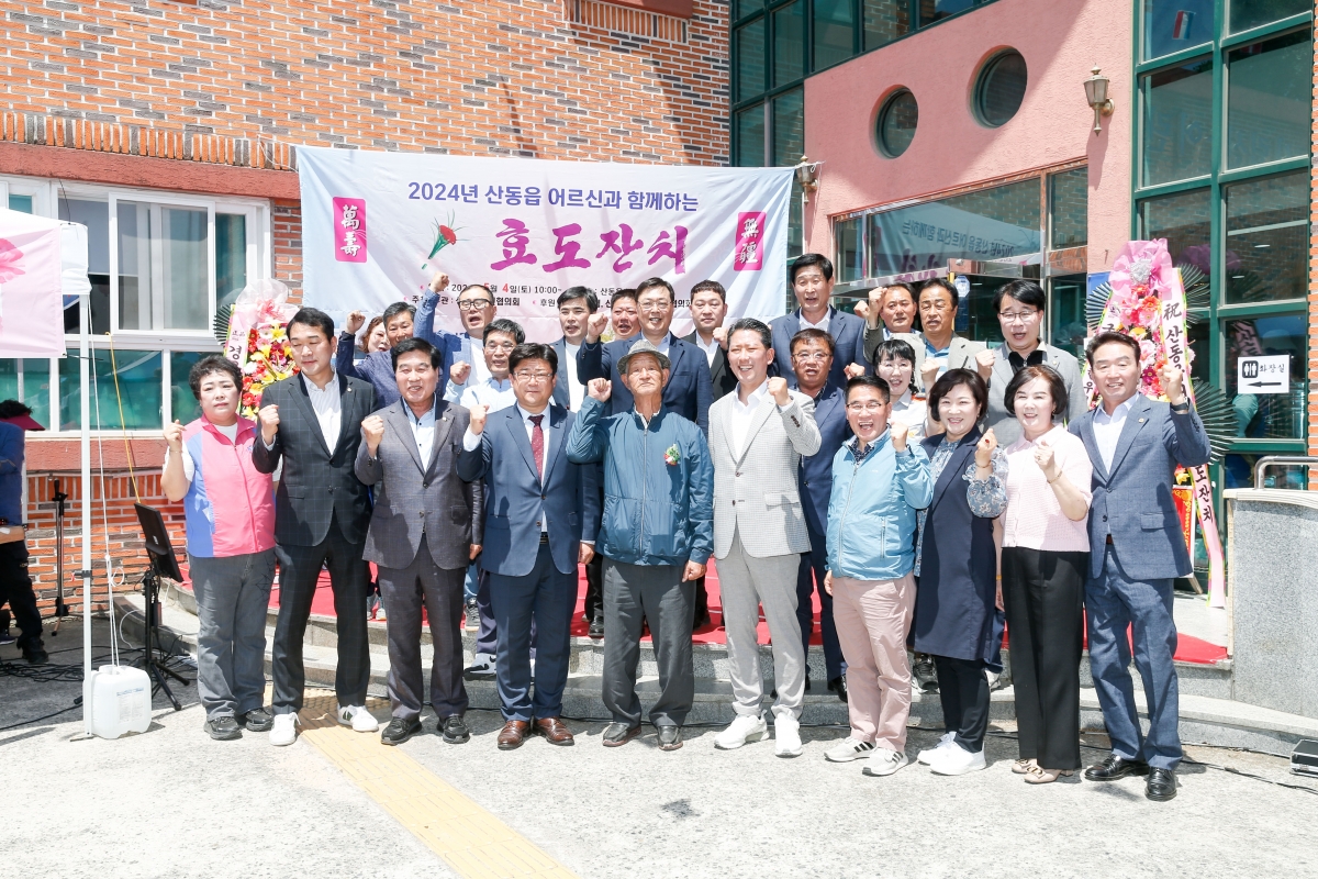 20240504-046[_P7U9030-1-2024년 산동읍 어르신과 함께하는 효도잔치.jpg