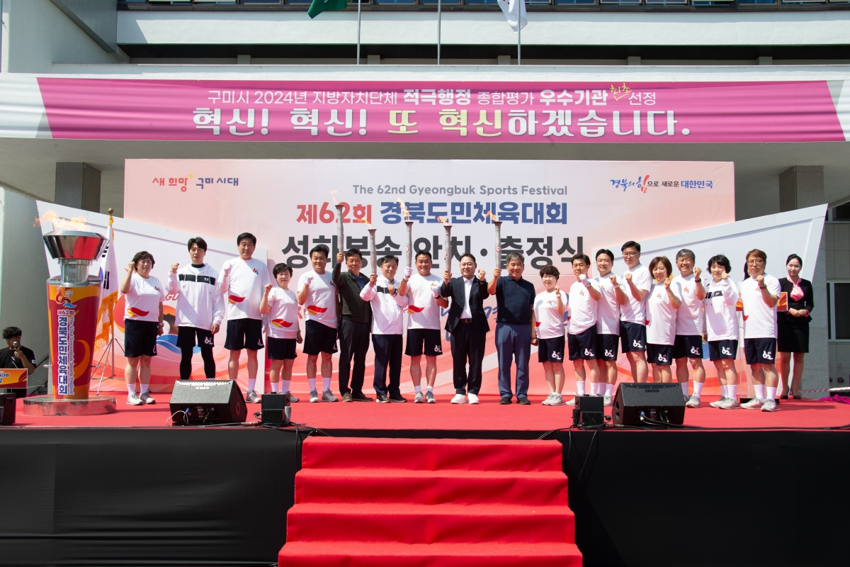 20240510-064[_P7U0195-제62회 경북도민체육대회 성화 출정식 및 성화 봉송.jpg