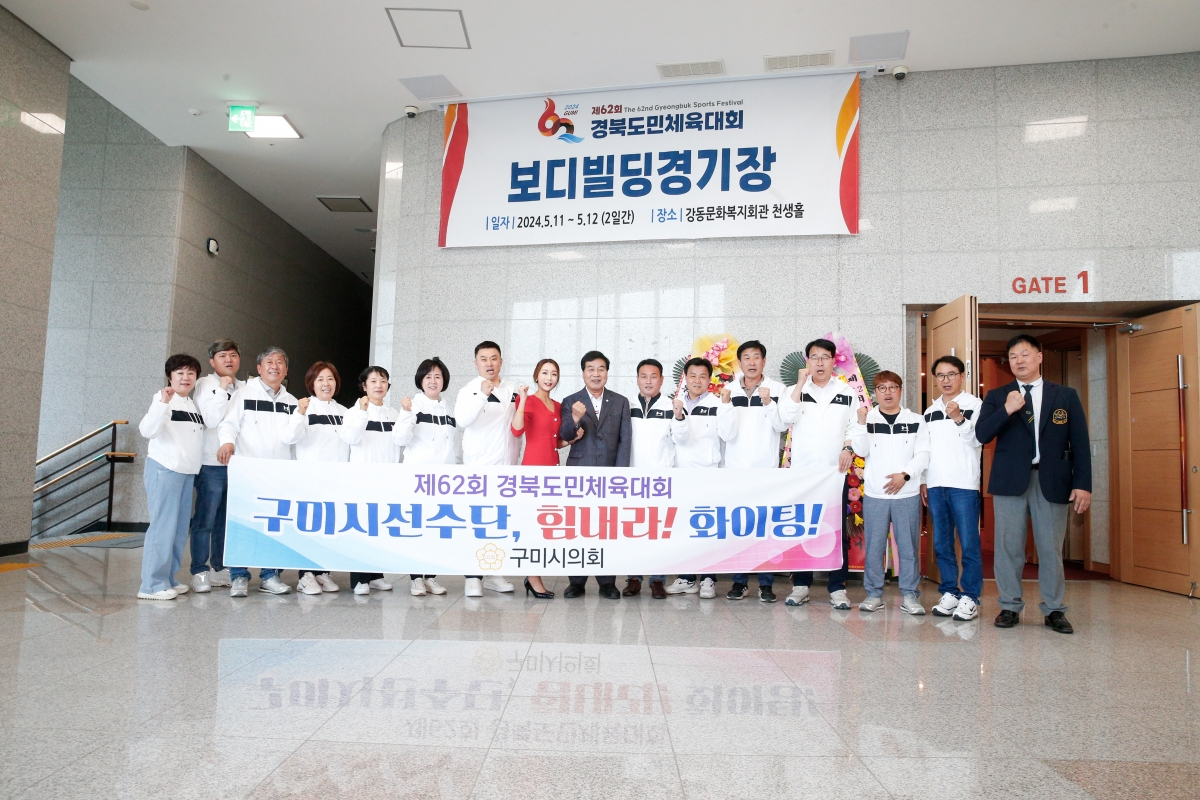 20240512-075[_P7U1226-1-제62회 경북도민체육대회 참가한 구미시선수단 방문 격려.jpg