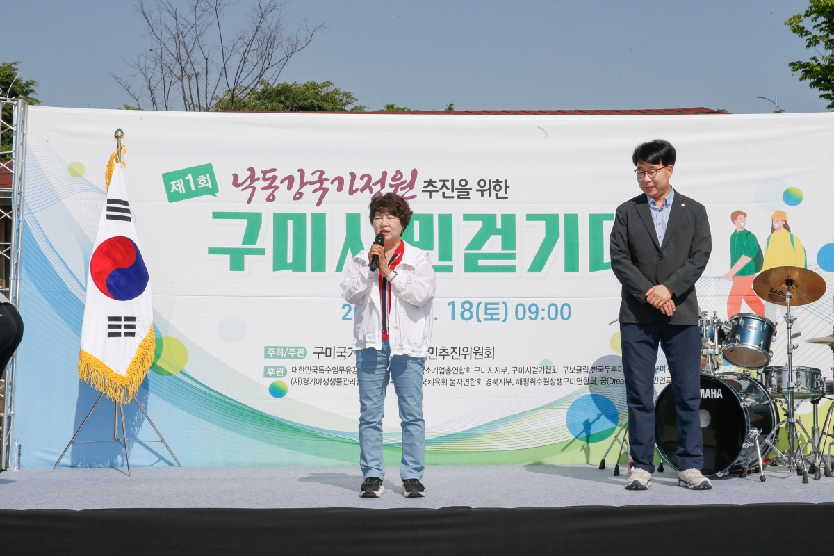 20240518-018[_P7U1843-1-낙동강 국가정원 추진 제1회 구미시민 걷기 대회.jpg