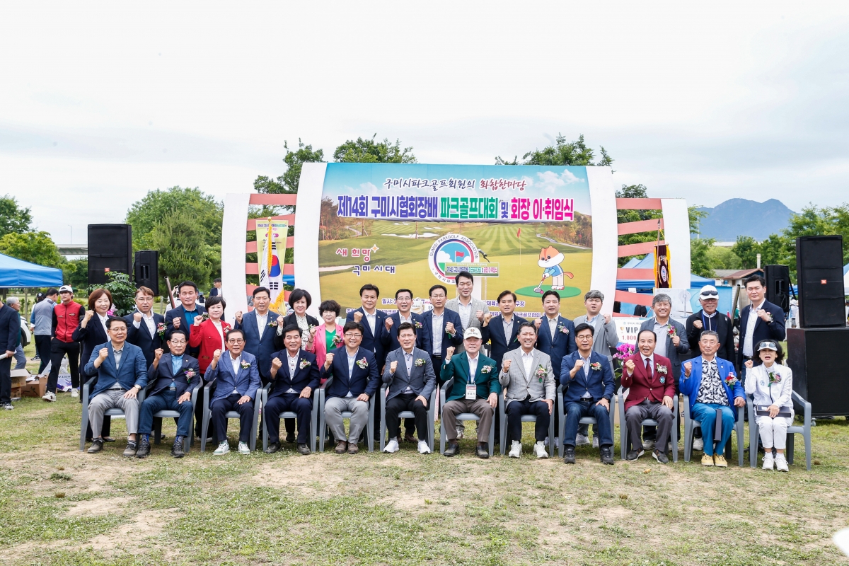 20240525-031[_P7U3157-1-제14회 구미시협회장기 파크골프대회.jpg