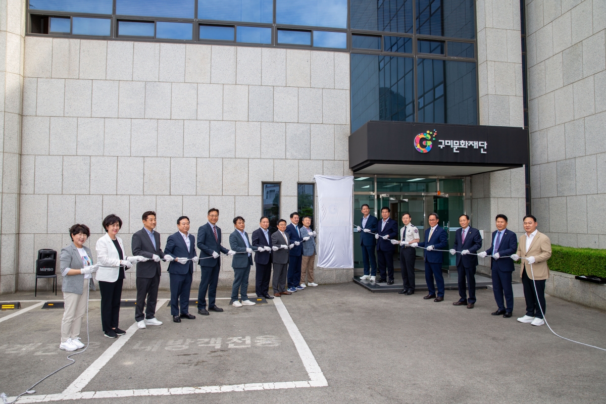 20240529-055[_P7U3789-(재)구미문화재단 출범식.jpg