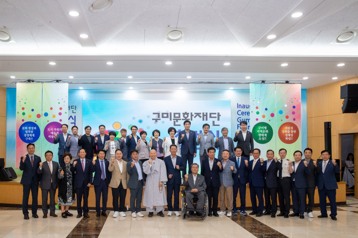 20240529-083[_P7U3866-(재)구미문화재단 출범식.jpg