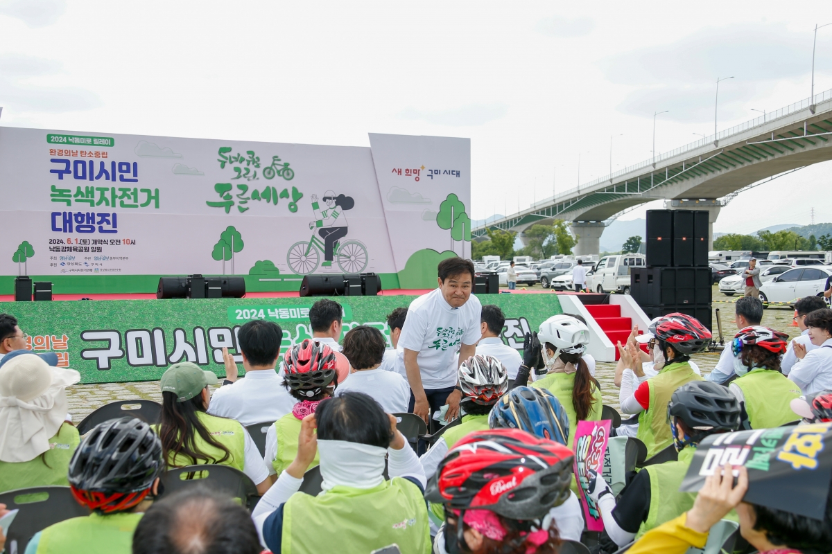 20240601-018[_P7U3977-1-구미시민 녹색자전거 대행진.jpg
