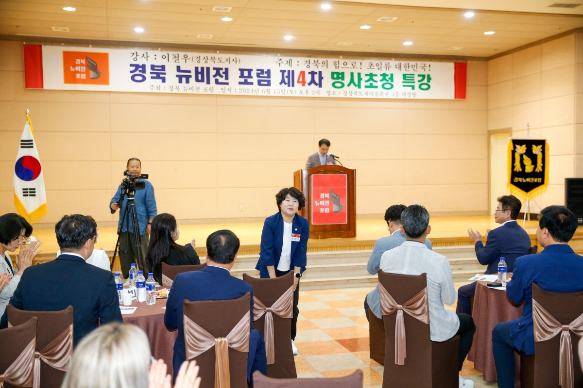 20240615-043[_P7U5615-1-경북뉴비전포럼 명사 초청 특강.jpg