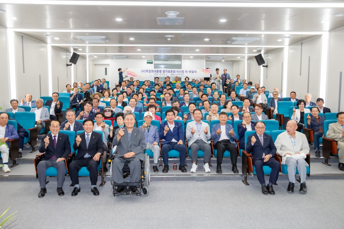 20240619-026[_P7U6162-박정희대통령 생가보존회 이사장 이․취임식.jpg